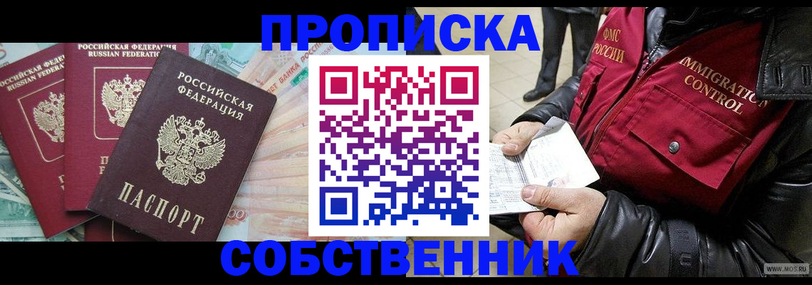 прописка законно в Козьмодемьянске